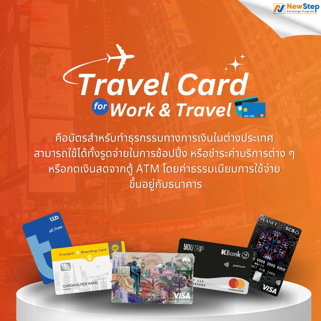 Travel Card คืออะไร?