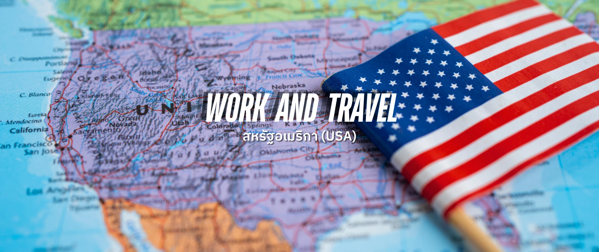 อเมริกา america usa ประเทศ work and travel โครงการแลกเปลี่ยน