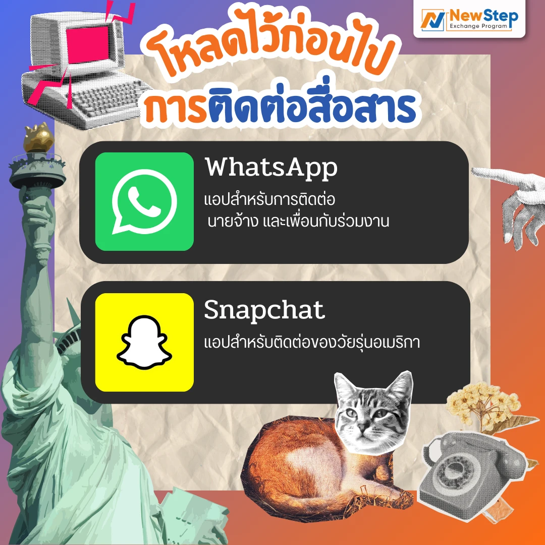 whats app snapchat ติดต่อ สื่อสาร แอปพลิเคชัน application  work and travel usa new step thailand