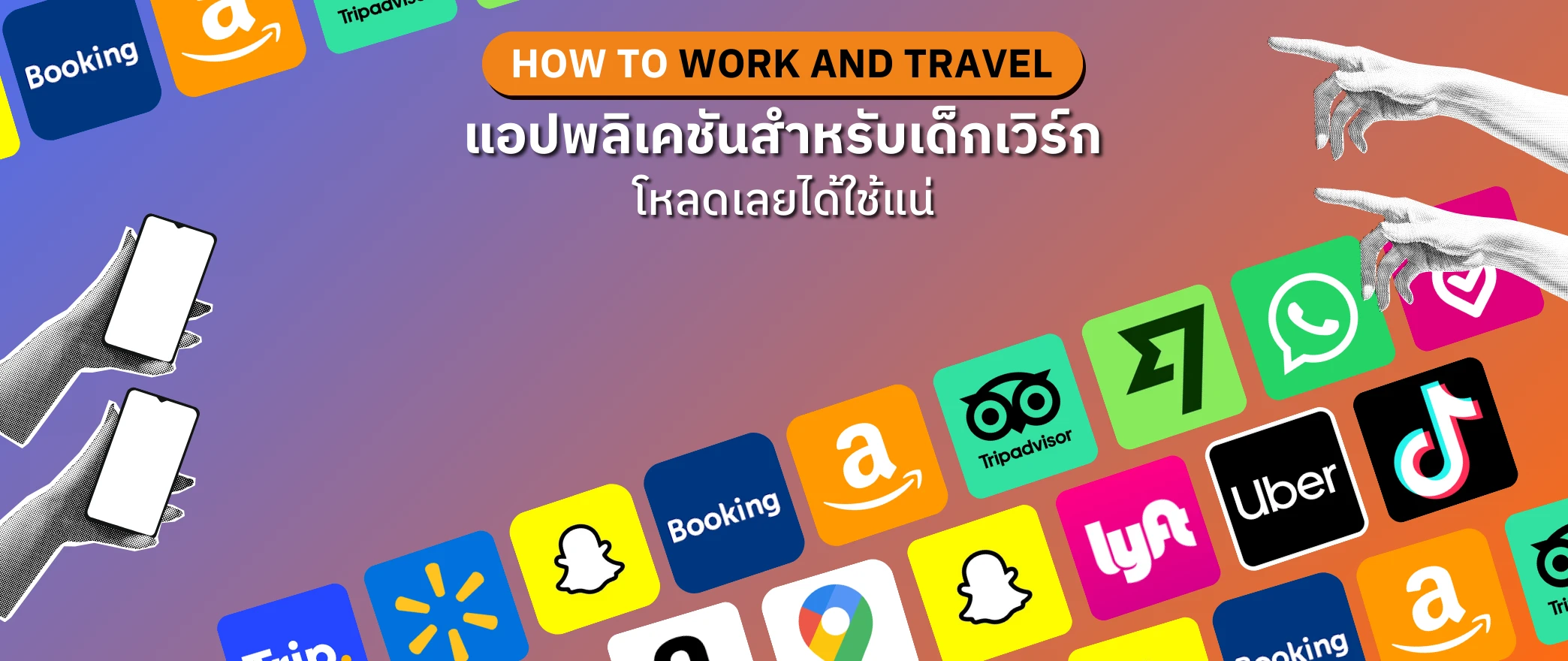 แอปพลิเคชัน work and travel usa โหลด อเมริกา application new step thailand