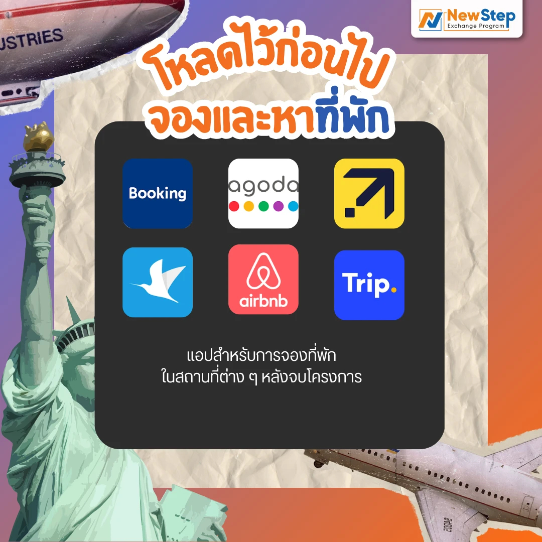 booking agoda airbnb trip จอง ที่พัก โรงแรม แอปพลิเคชัน application  work and travel usa new step thailand