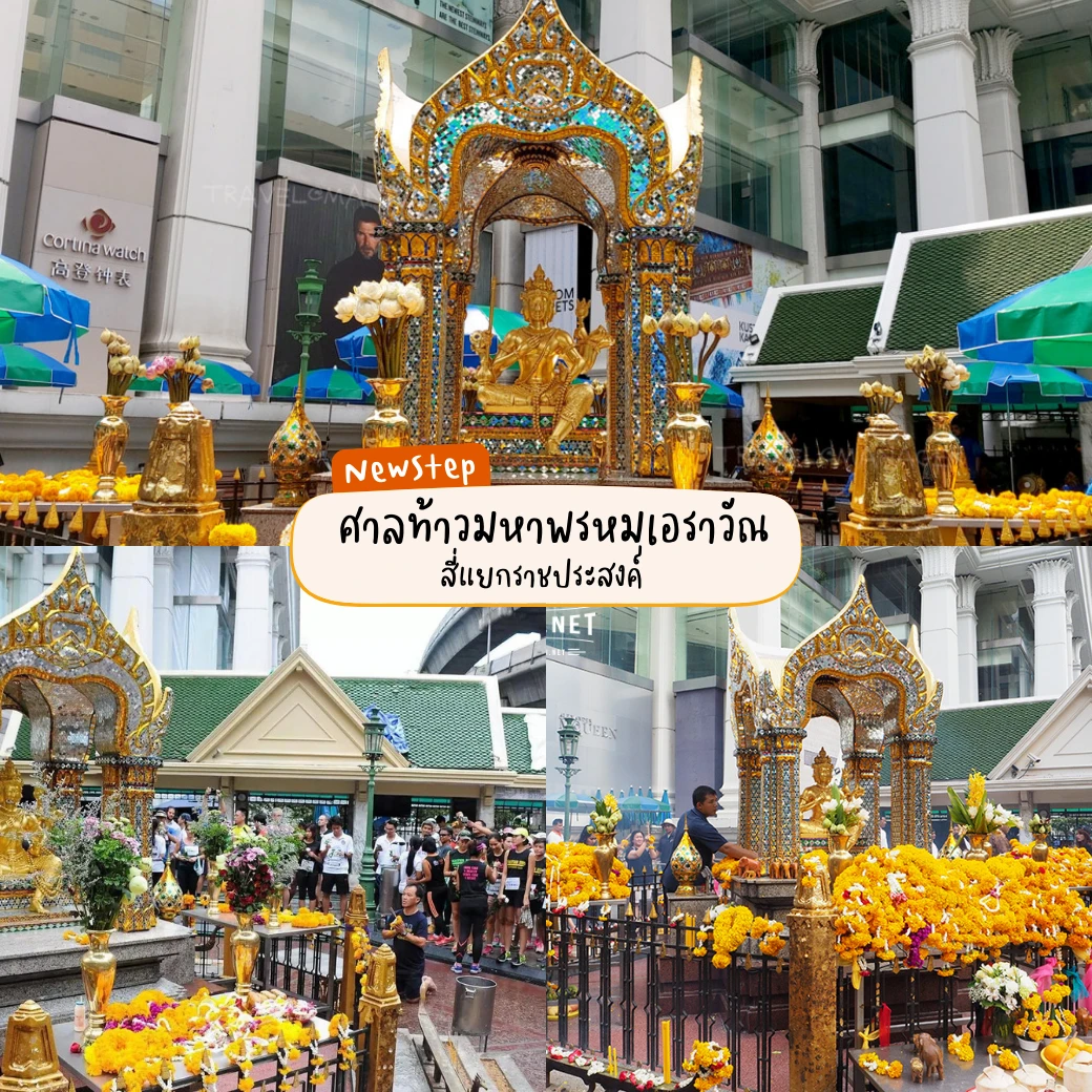 ศาลท้าวมหาพรหมเอราวัณ สี่แยกราชประสงค์