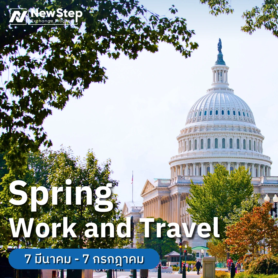 newstep new step work and travel ช่วง spring ฝึกงานต่างประเทศ ปิดเทอม มีนาคม เมษายน