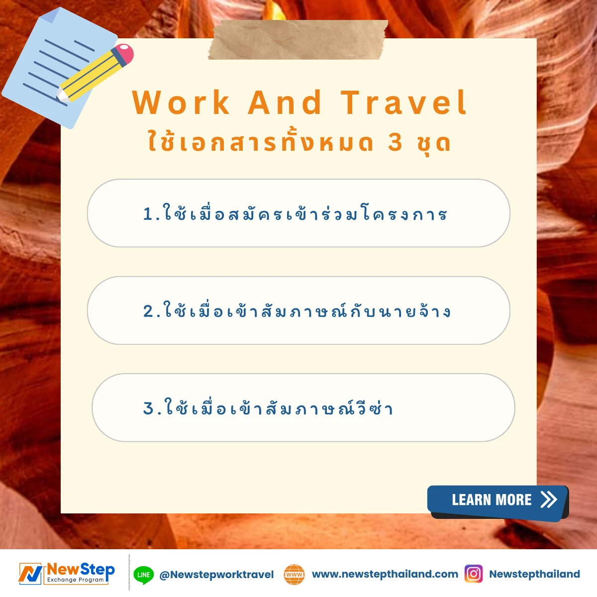 Work And Travel ใช้เอกสารทั้งหมด 3 ชุด