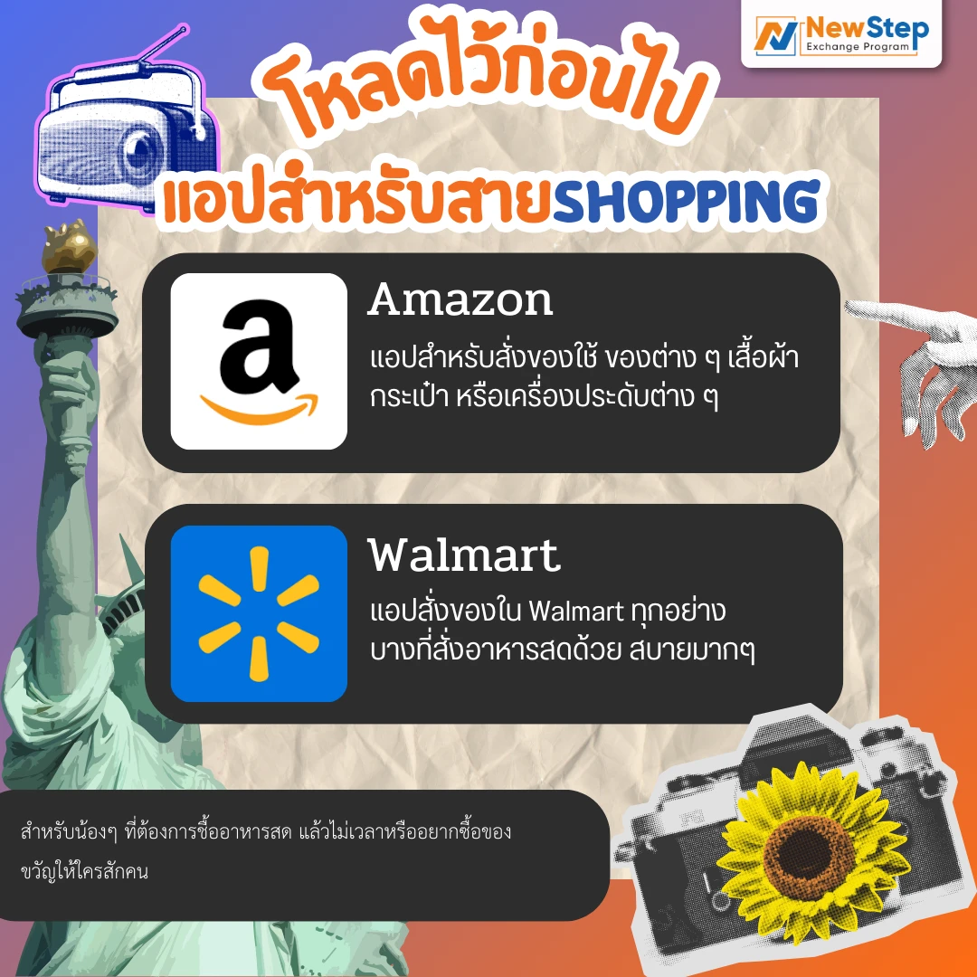 amazon walmart ช้อปปิ้ง แอปพลิเคชัน application  work and travel usa new step thailand