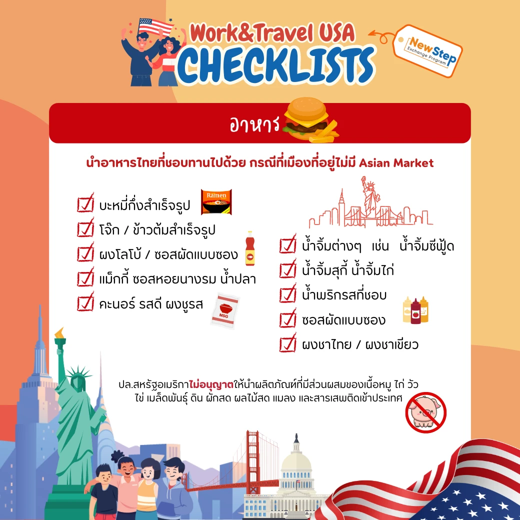 อาหาร จัด กระเป๋า work and travel usa