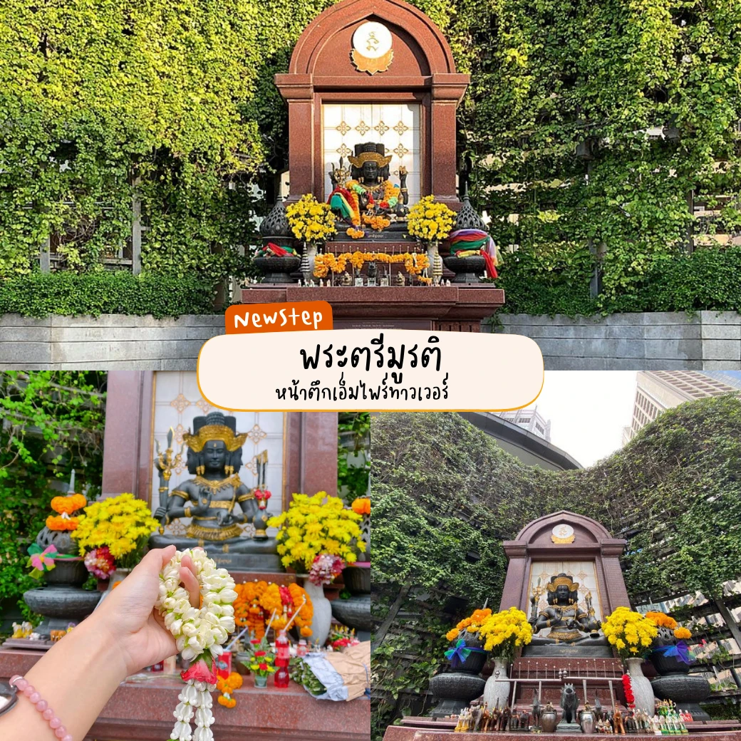 พระตรีมูรติ หน้าตึกเอ็มไพร์ทาวเวอร์