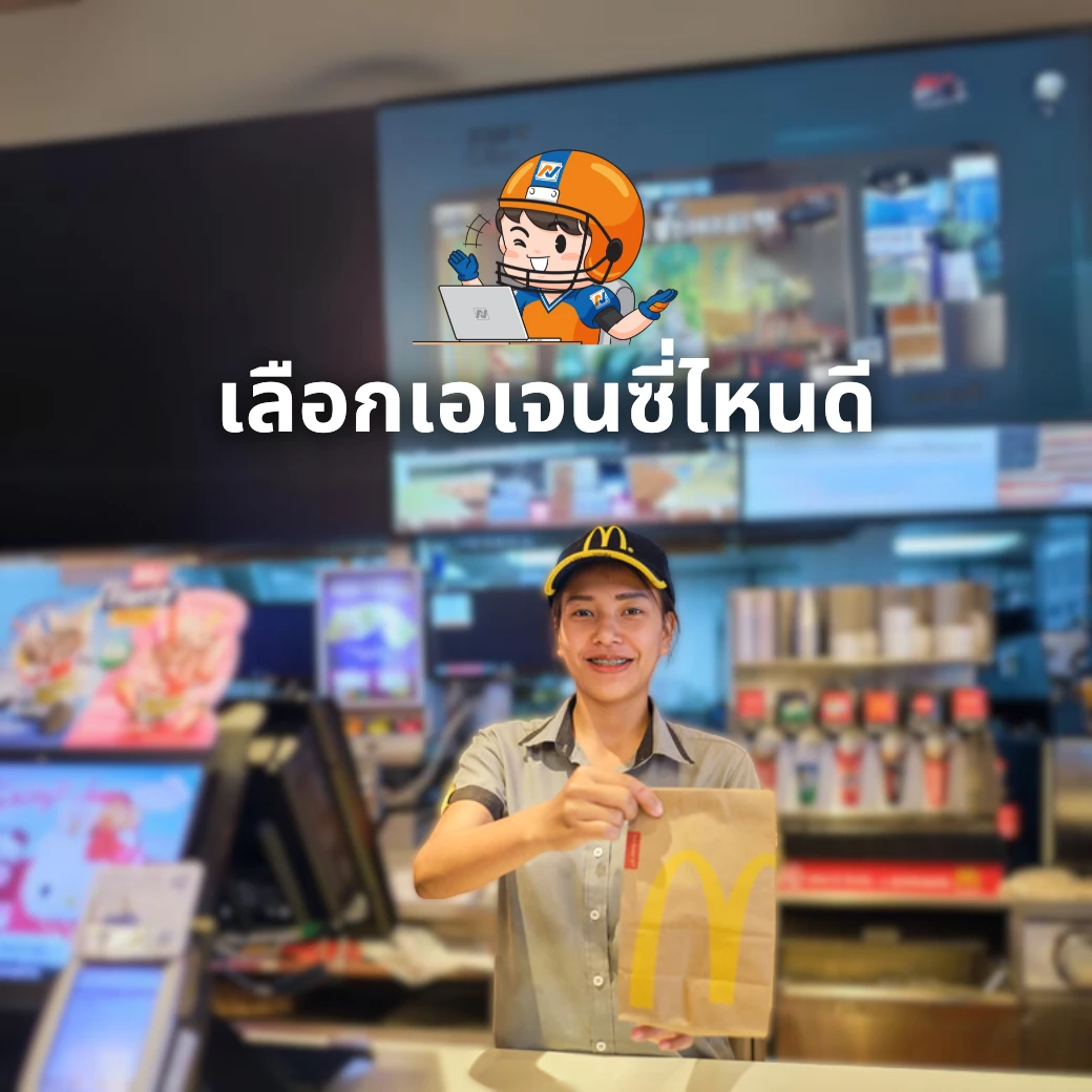 เลือกเอเจนซี่ไหนดี