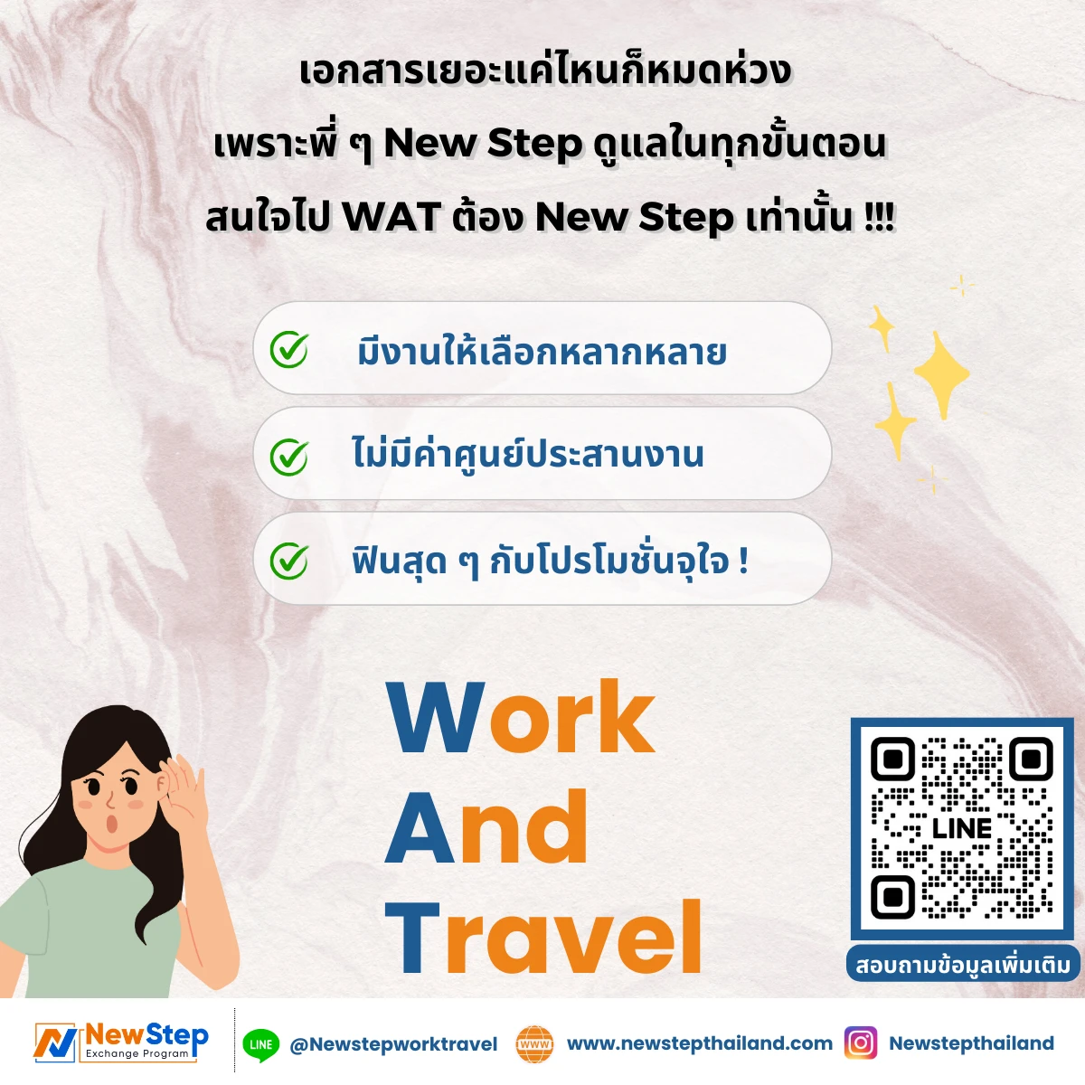 เอกสาร work and travel new step