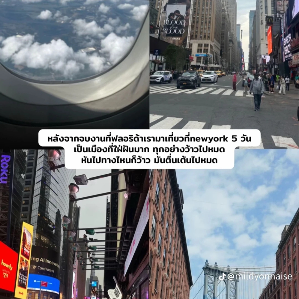 หลังจากอบงานที่ฟลอริด้าเรามาเกี่ยวที่ Neพ York 5 วัน