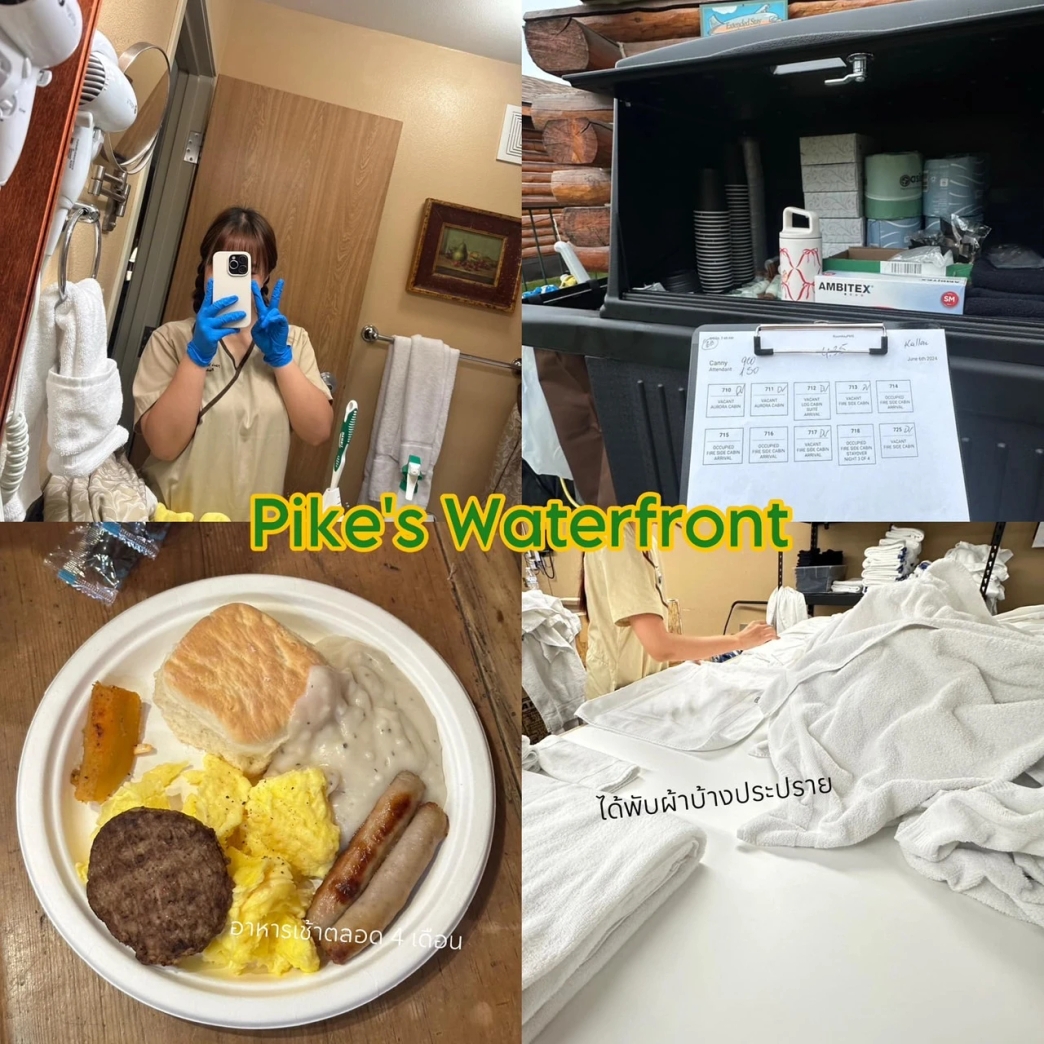 งานแม่บ้าน เรต ระยะ เวลา ทำงาน ทิป หน้าที่ เพื่อนร่วมงาน review New Step Pike's Waterfront Lodge Work and Travel Fairbanks Alaska wat2024 Housekeeping ทำงานต่างประเทศ แลกเปลี่ยนวัฒนธรรม ทำงานปิดเทอม ฝึกภาษา อังกฤษ summer
