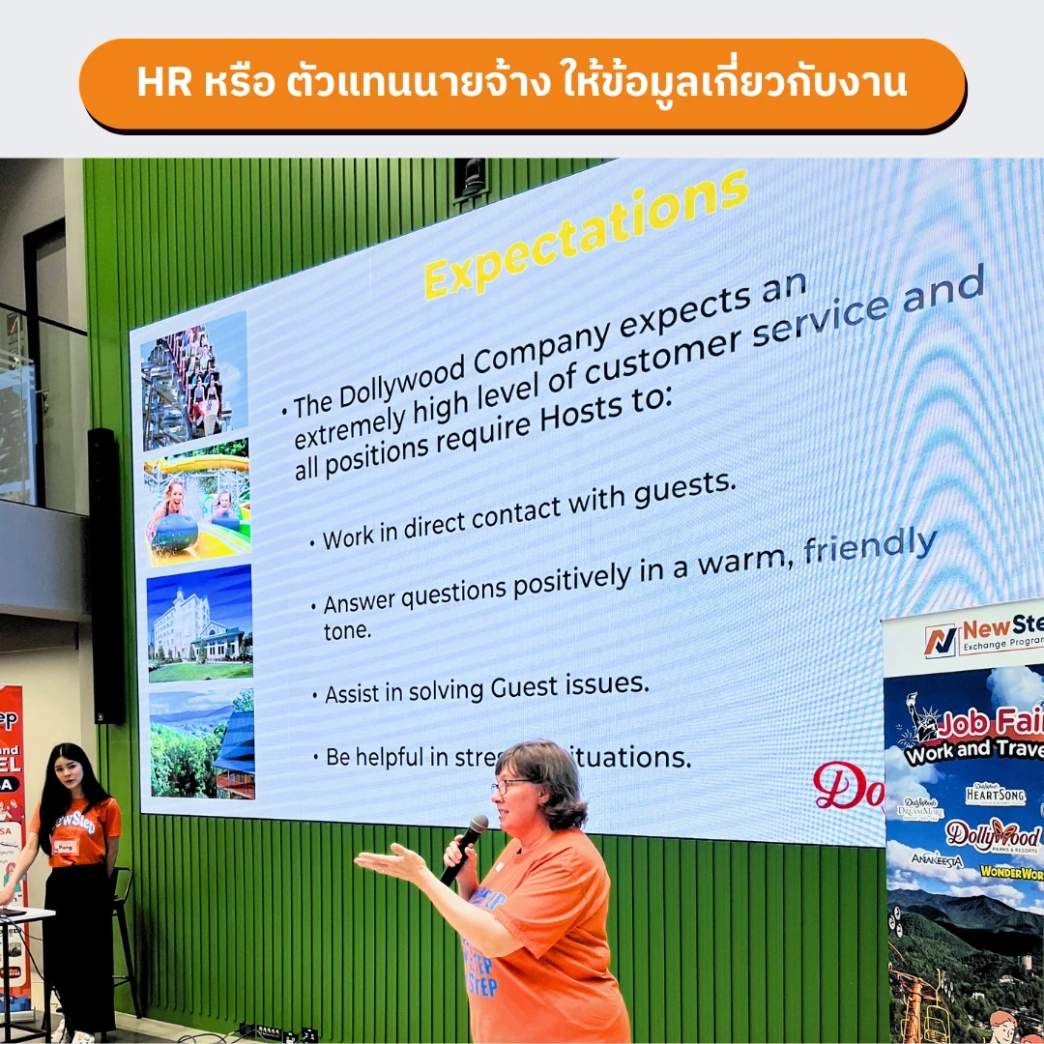 hr us sponsor ตัวแทน นายจ้าง นำเสนอ พรีเซนต์ work and travel job fair usa new step newstep สัมภาษณ์งาน job interview