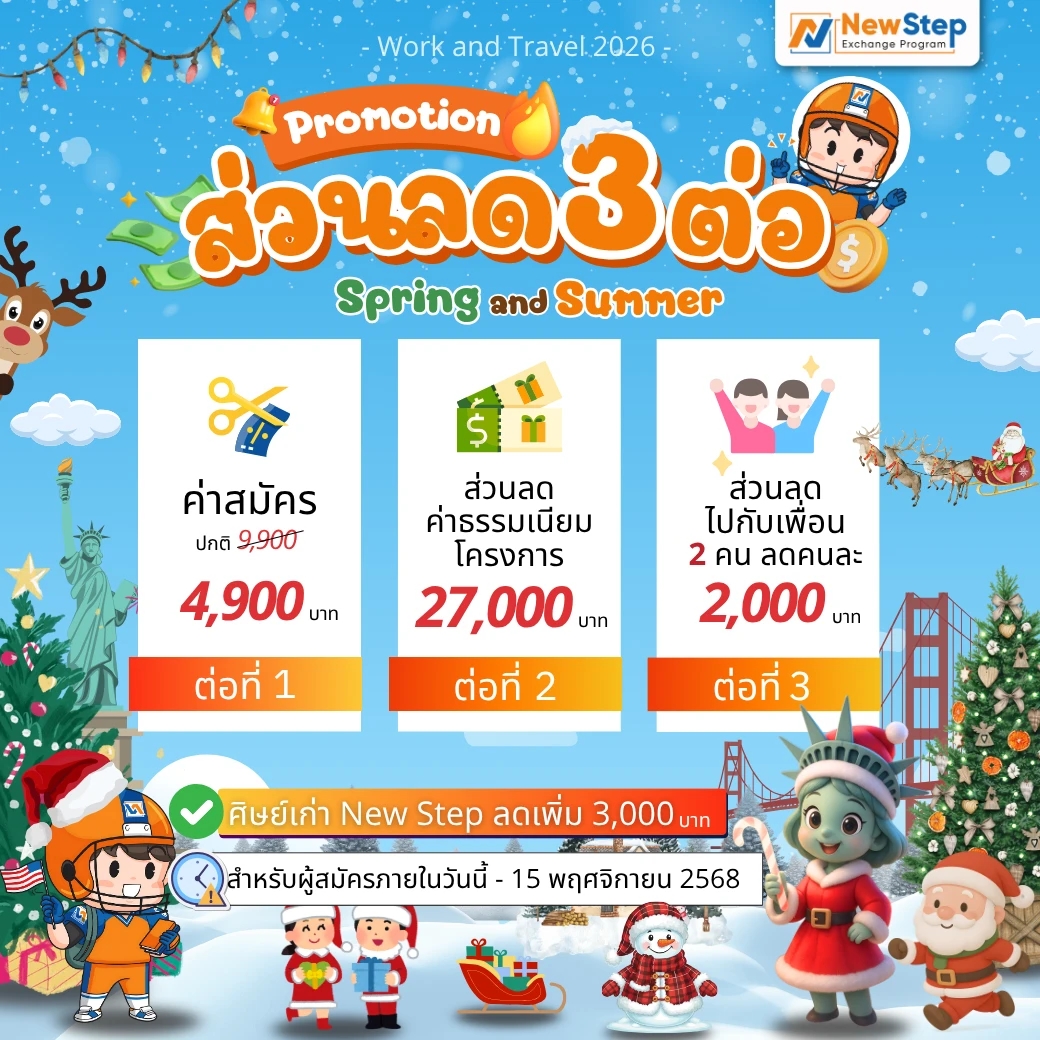 Summer Early Bird โปรโมชัน Work and Travel USA By New Step Summer Season ส่วนลด 3 ต่อ