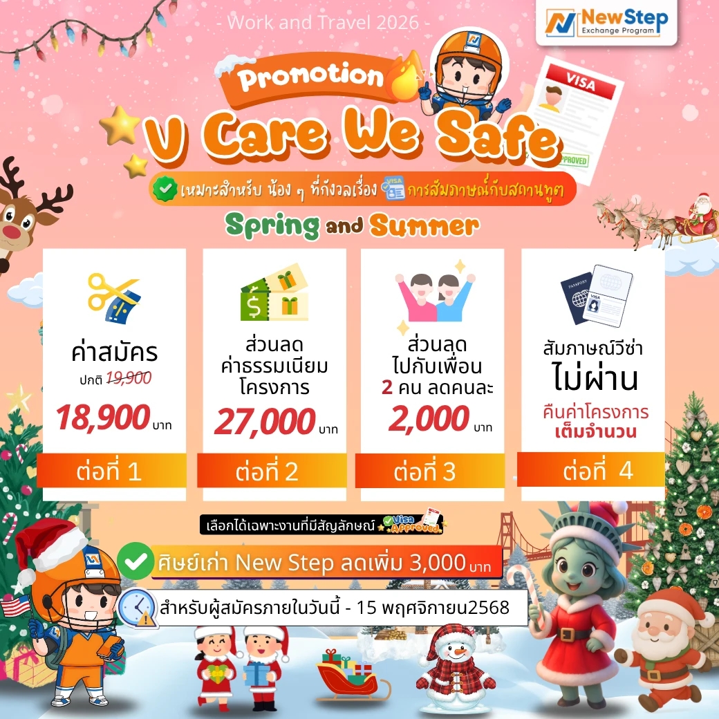 โปรโมชัน Work and Travel USA By New Step Summer Season V Care We Safe