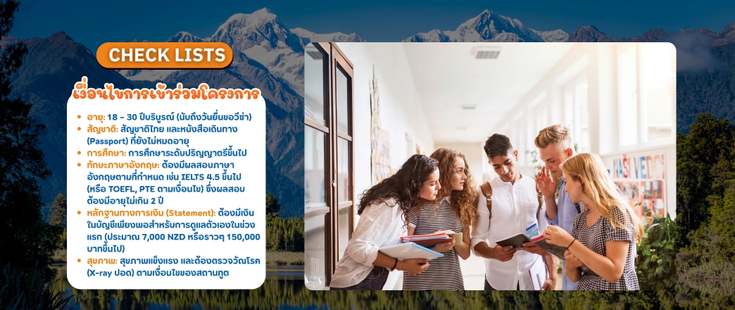 คุณสมบัติของผู้สมัคร (ใครไปได้บ้าง?)