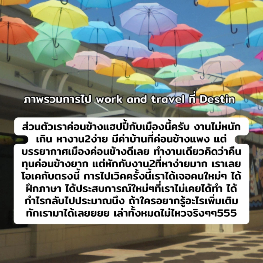 ภาพรวมการไป Work and Travel ที่ Destin