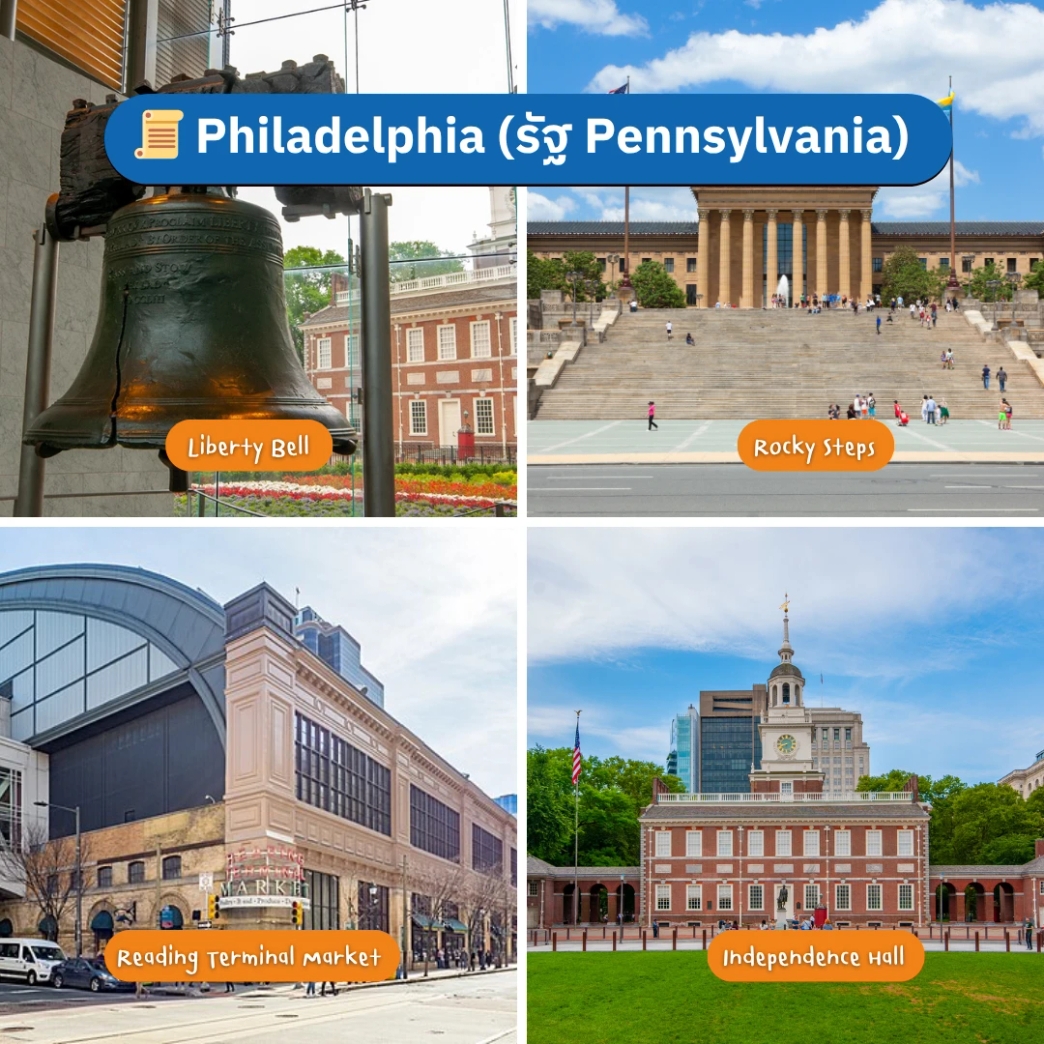 ที่เที่ยว Philadelphia (รัฐ Pennsylvania)