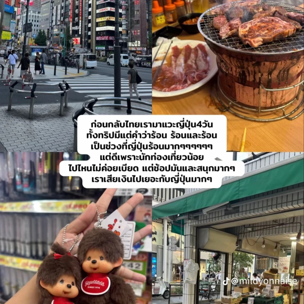 ก่อนกลับไทยเรามาแวะญี่ปุ่น 4 วัน