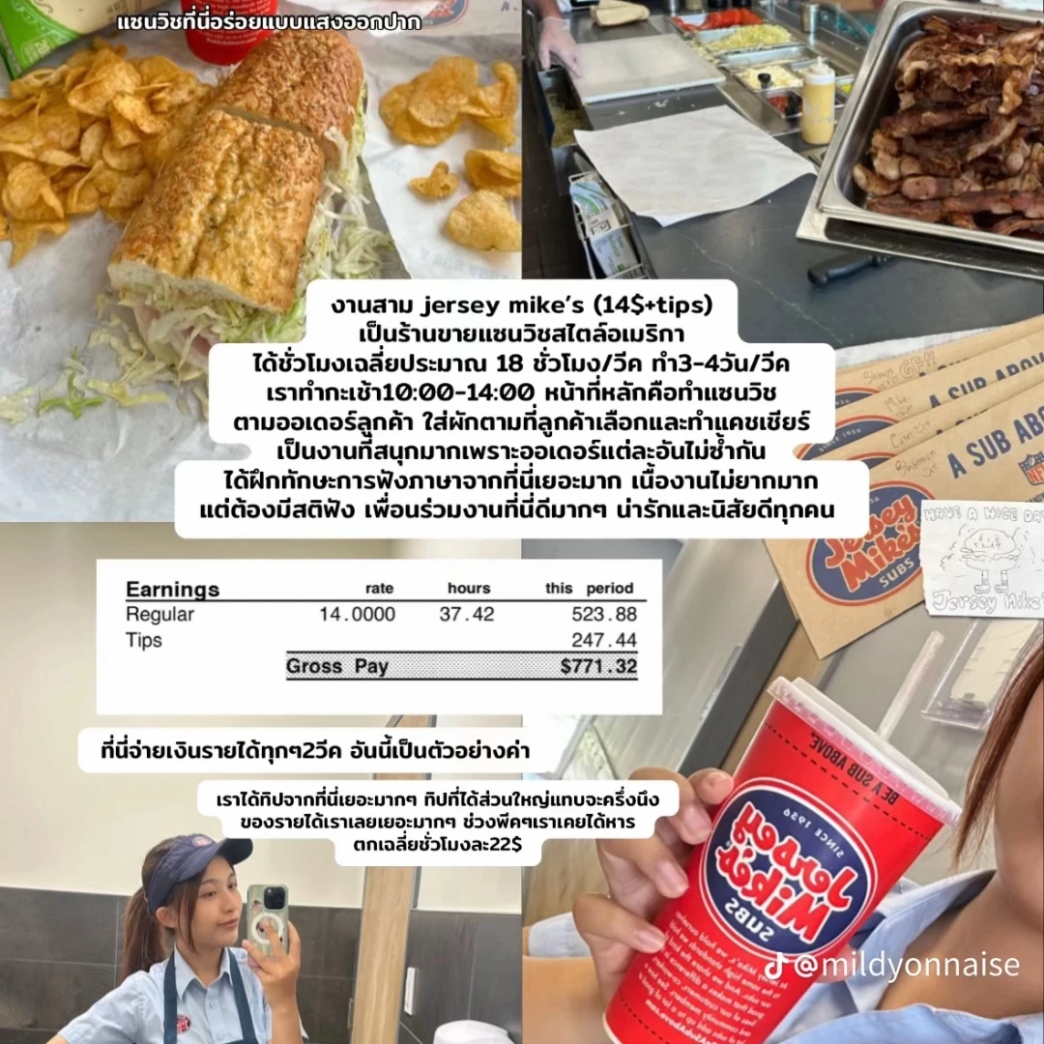 งานสาม Jersey Mike's (14$ + tips)
