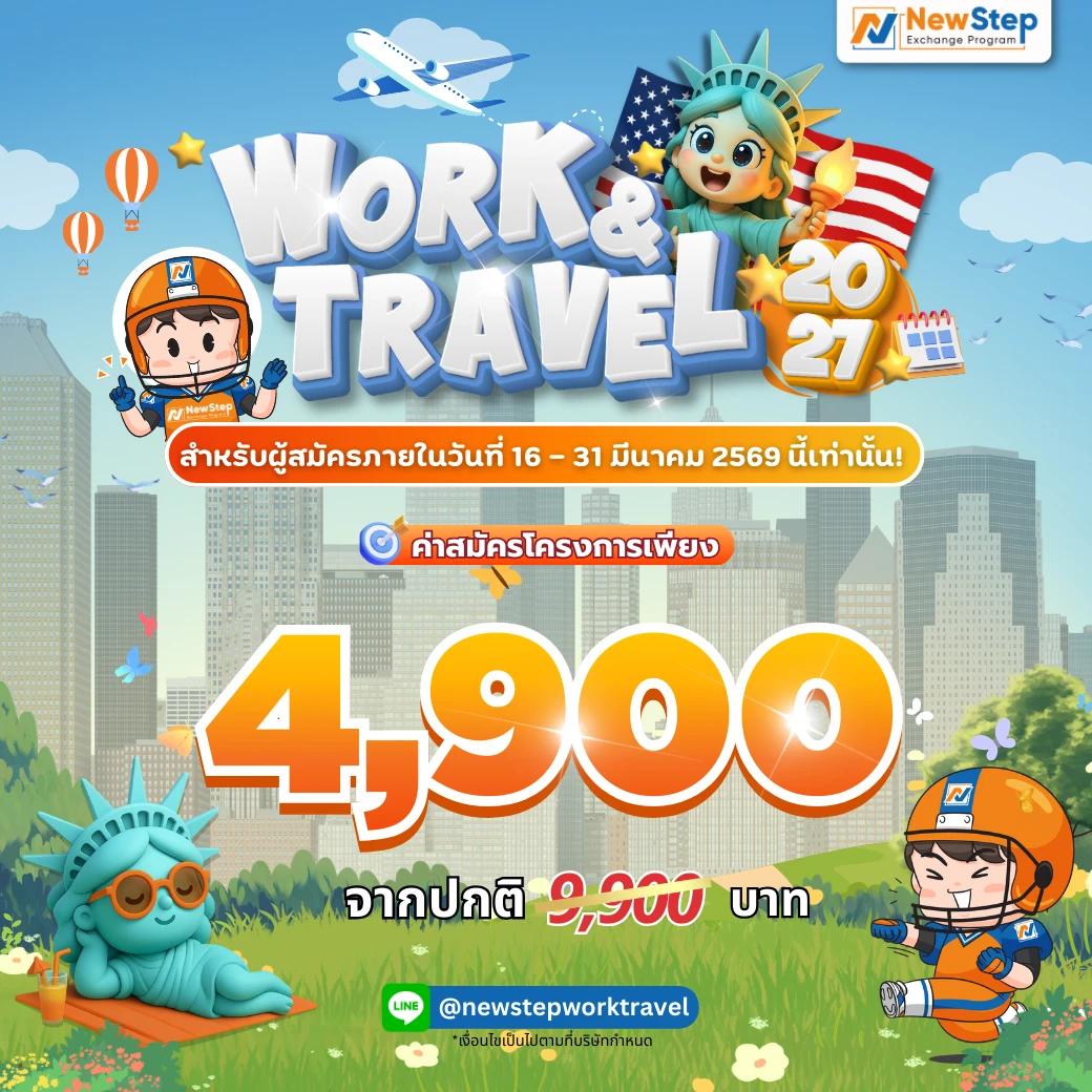 โปรโมชัน Work and Travel USA By New Step Summer Season Work and Travel 2027