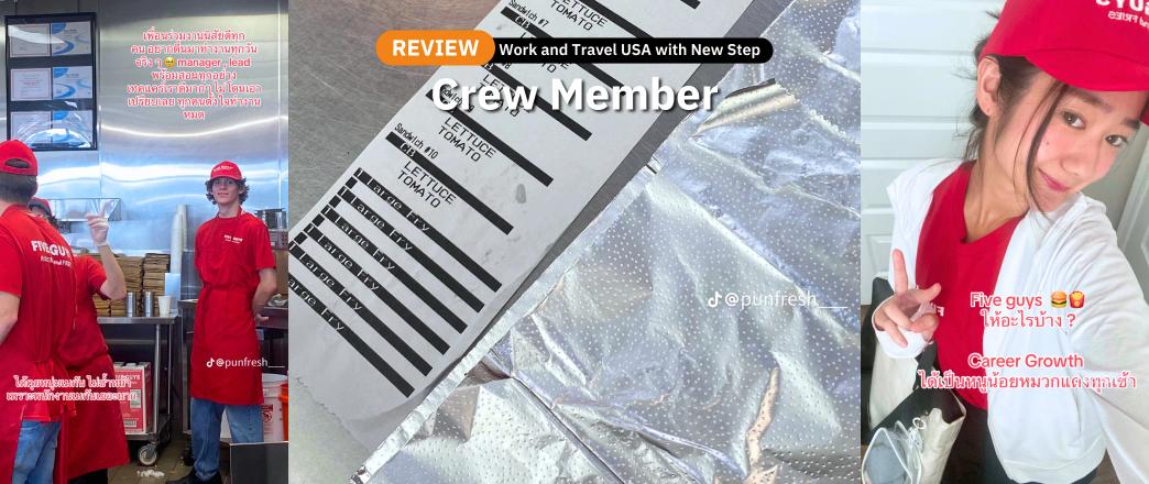 รีวิว review New Step Five Guys Work and Travel Miramar Beach Florida wat2024 Crew Member ทำงานต่างประเทศ แลกเปลี่ยนวัฒนธรรม ทำงานปิดเทอม ฝึกภาษา อังกฤษ summer
