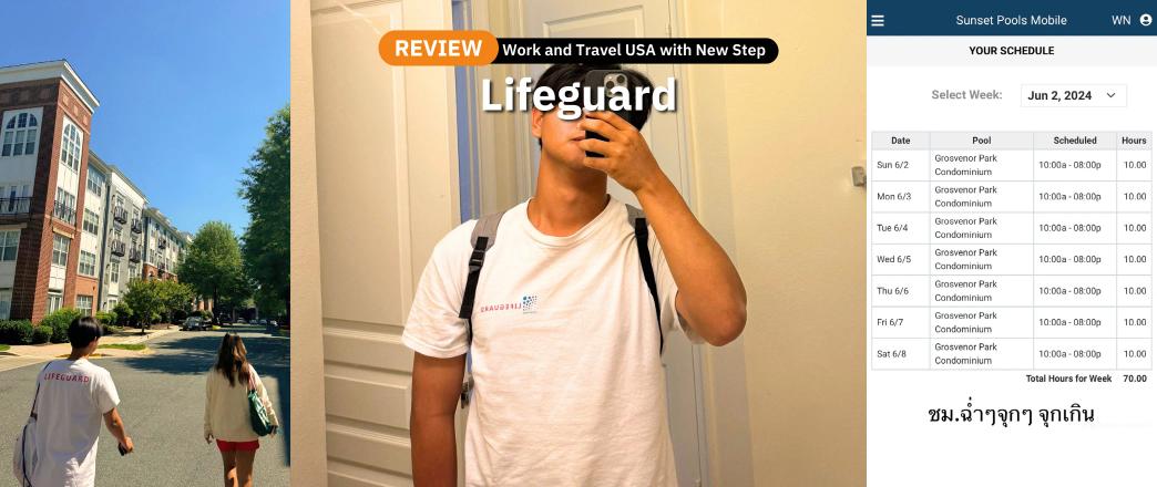 รีวิว review New Step Sunset Pool Work and Travel Arlington Virginia wat2024 Lifeguard ทำงานต่างประเทศ แลกเปลี่ยนวัฒนธรรม ทำงานปิดเทอม ฝึกภาษา อังกฤษ