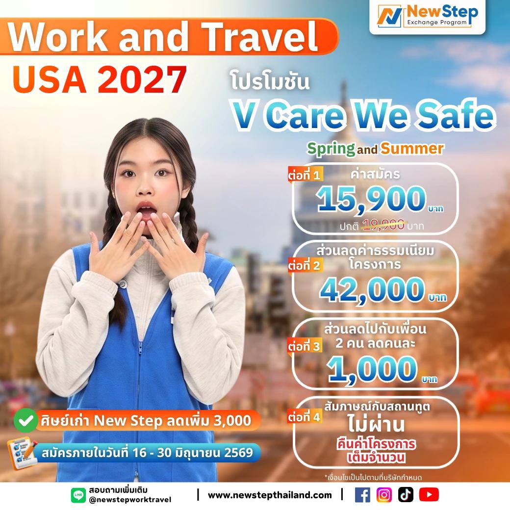 โปรโมชัน Spring Work and Travel USA 2027 by New Step V Care We Safe คืนเงินค่าโครงการ 100%