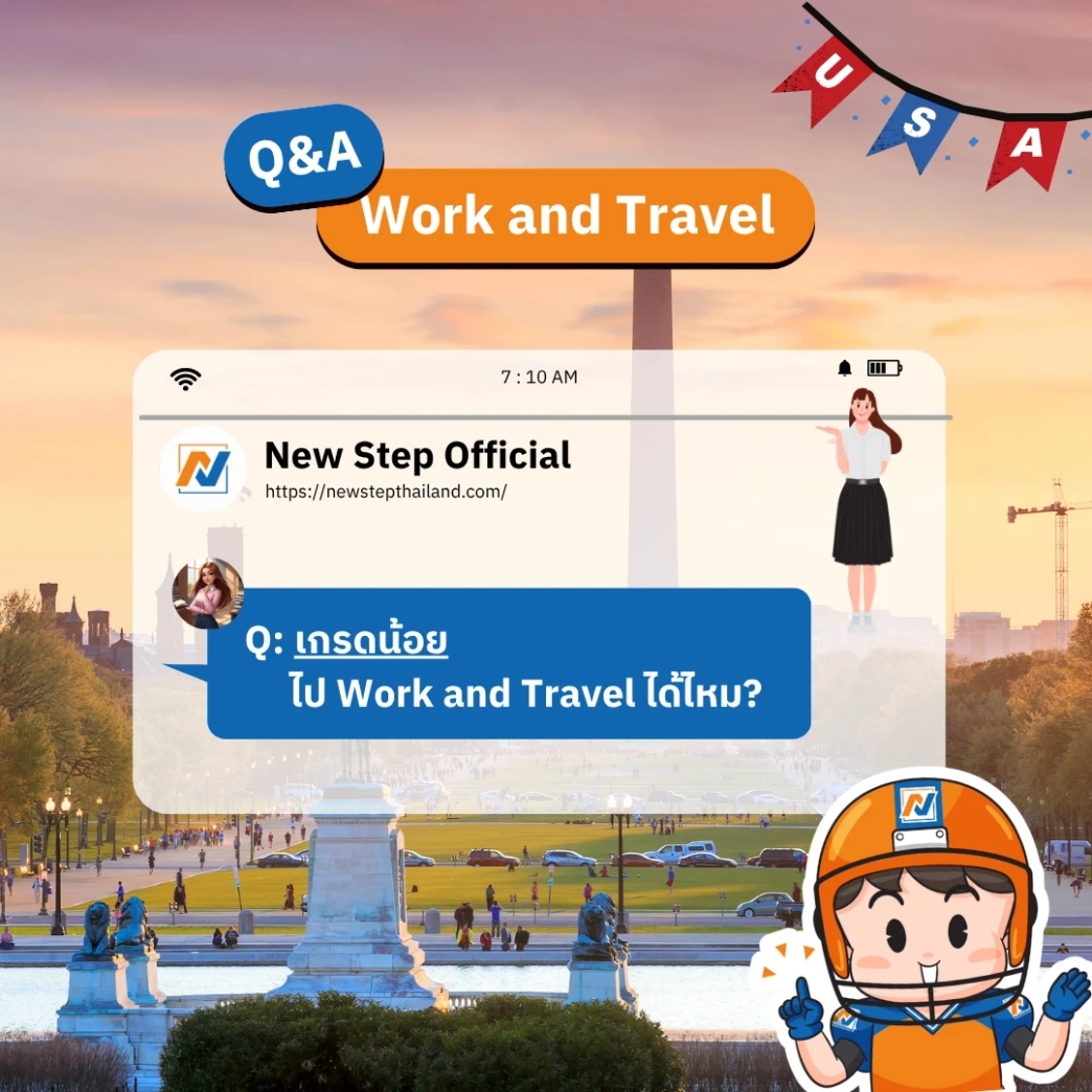 เกรดน้อยไป Work and Travel ได้ไหม?