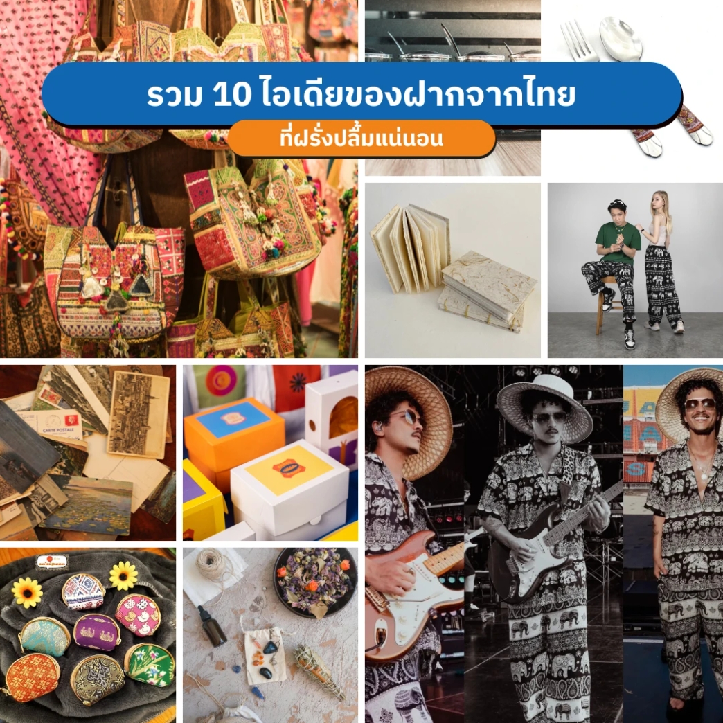 หงษ์ไทย ของฝากนาบจ้าง