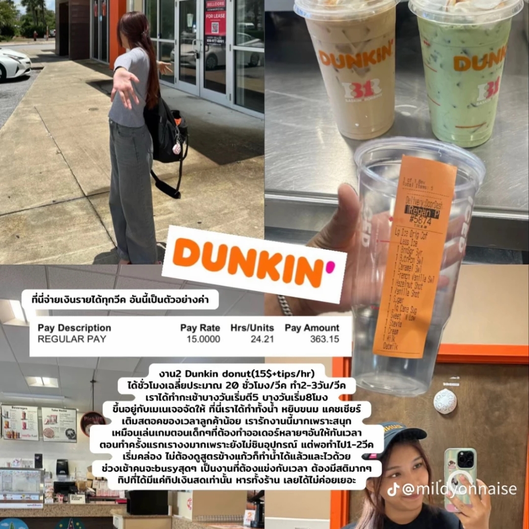 งาน 2 Dunkin Donut (15$ + tips/hr)