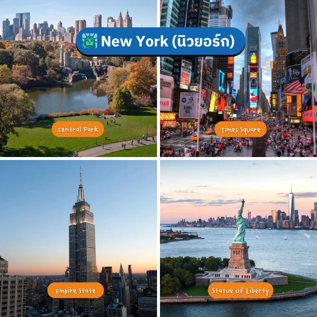 ที่เที่ยว New York (นิวยอร์ก)