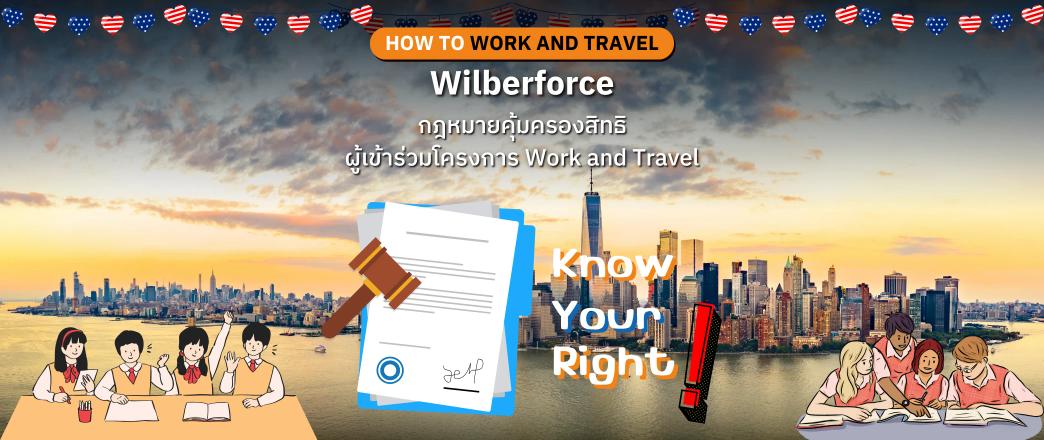 ทำความรู้จัก Wilberforce กฎหมายที่คุ้มครองสิทธิของผู้เข้าร่วมโครงการ Work and Travel