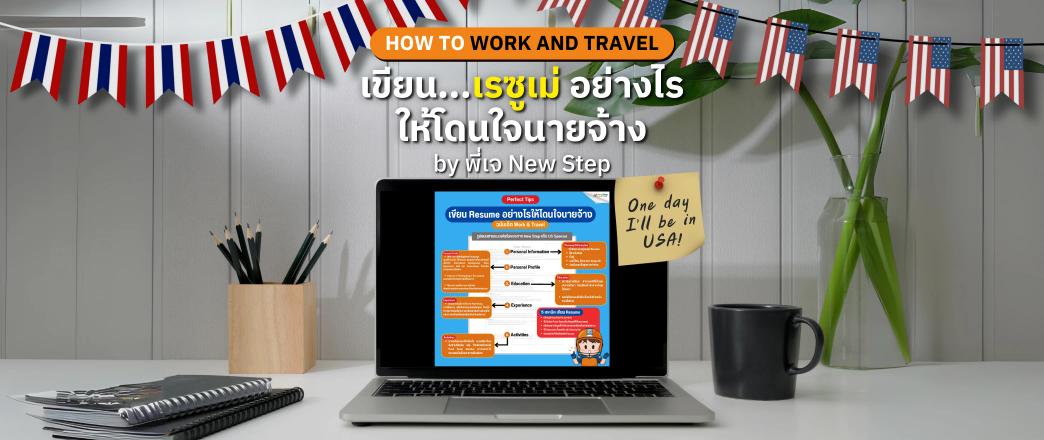 how-to-write-the-best-resume-work-and-travel  usa new step newstep