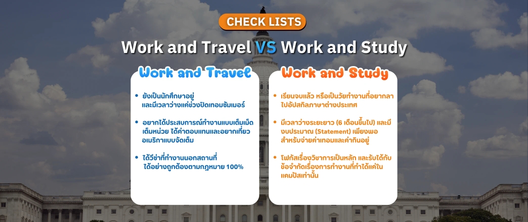ตารางเปรียบเทียบ Checklist สั้นๆ ระหว่าง Work & Travel กับ Work & Study