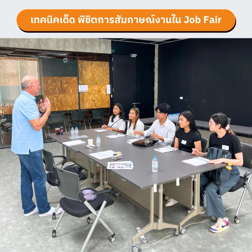 เทคนิคเด็ด ปังแน่! เมื่อไปงาน work and travel Job Fair usa สัมภาษณ์งาน job interview hr us sponsor นายจ้าง ฝรั่ง new step newstep