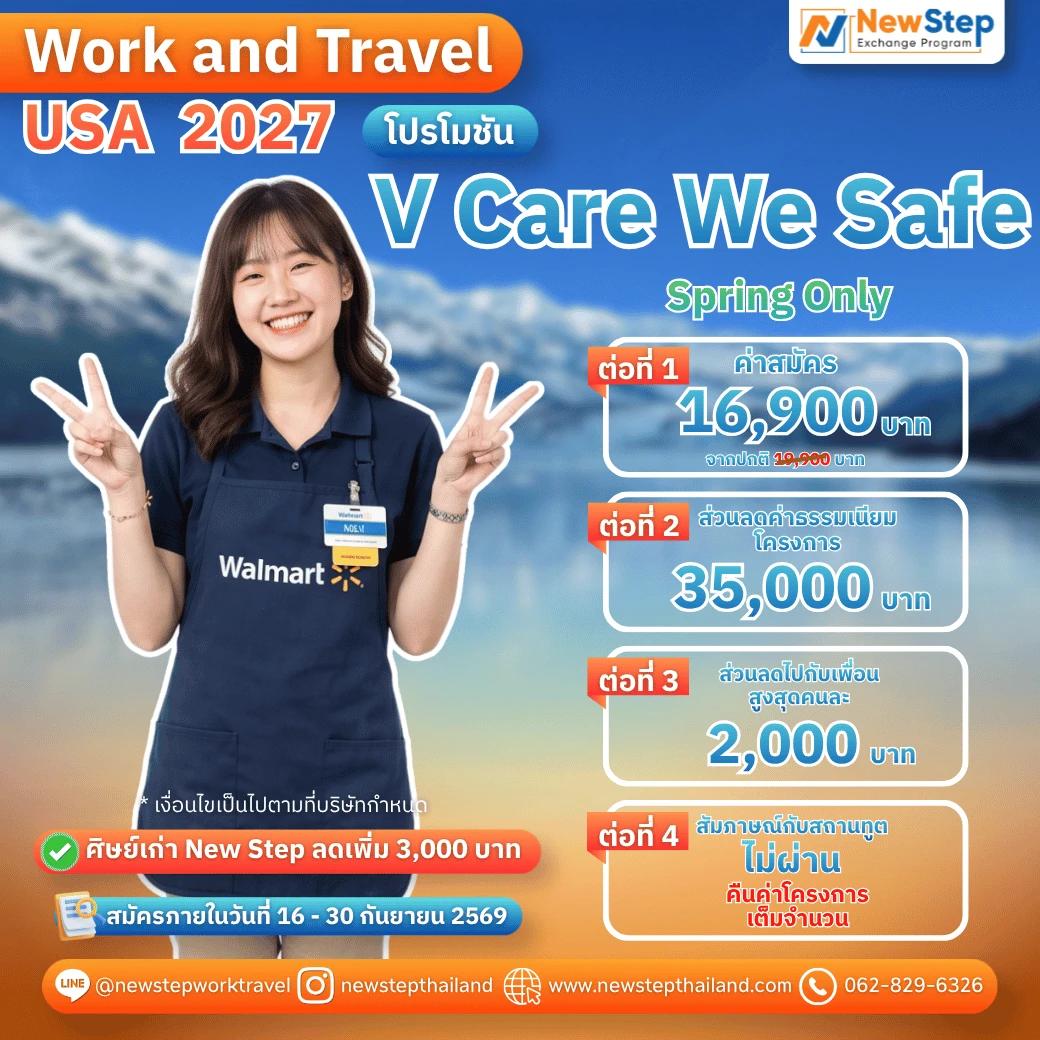 โปรโมชัน Spring Work and Travel USA 2027 by New Step V Care We Safe คืนเงินค่าโครงการ 100%