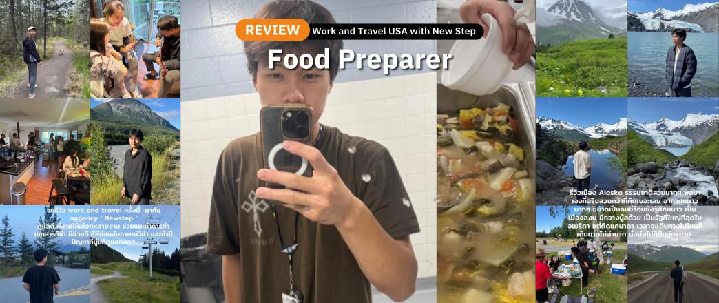 รีวิว Work adn Travel ที่ LSG Sky Chefs (Summer 2025) by Pas