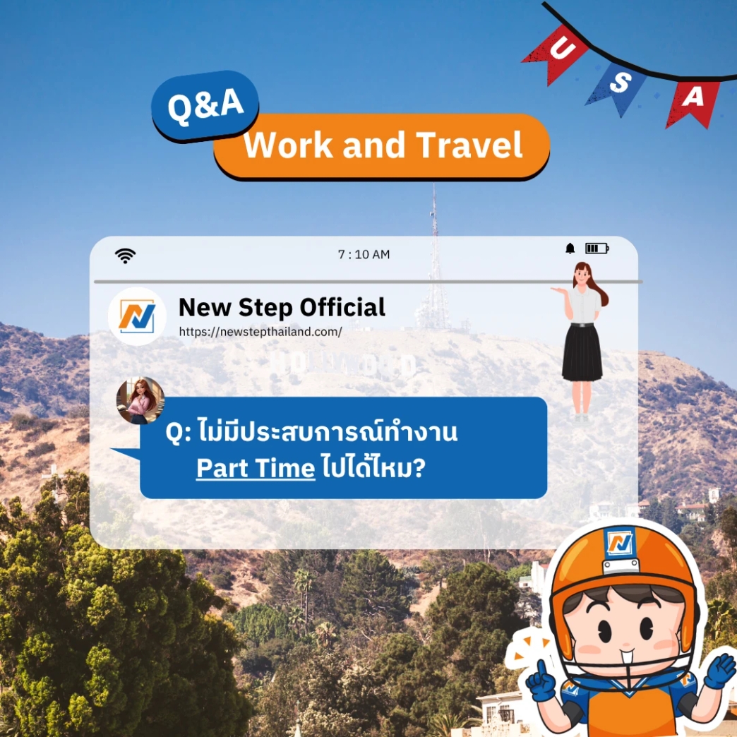 ไม่มีประสบการณ์ทำงาน Part Time ไปได้ไหม?