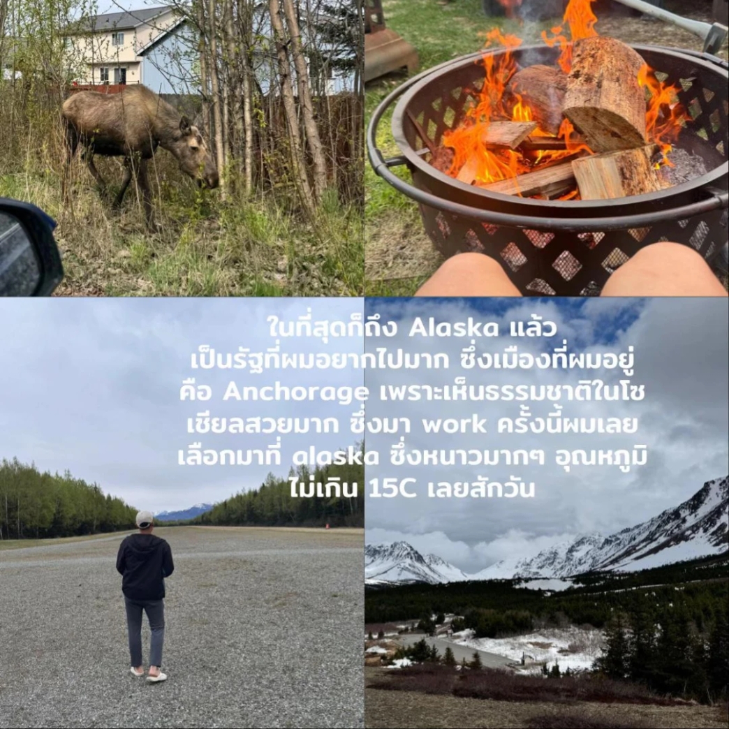ในที่สุดก็ถึง Alaska