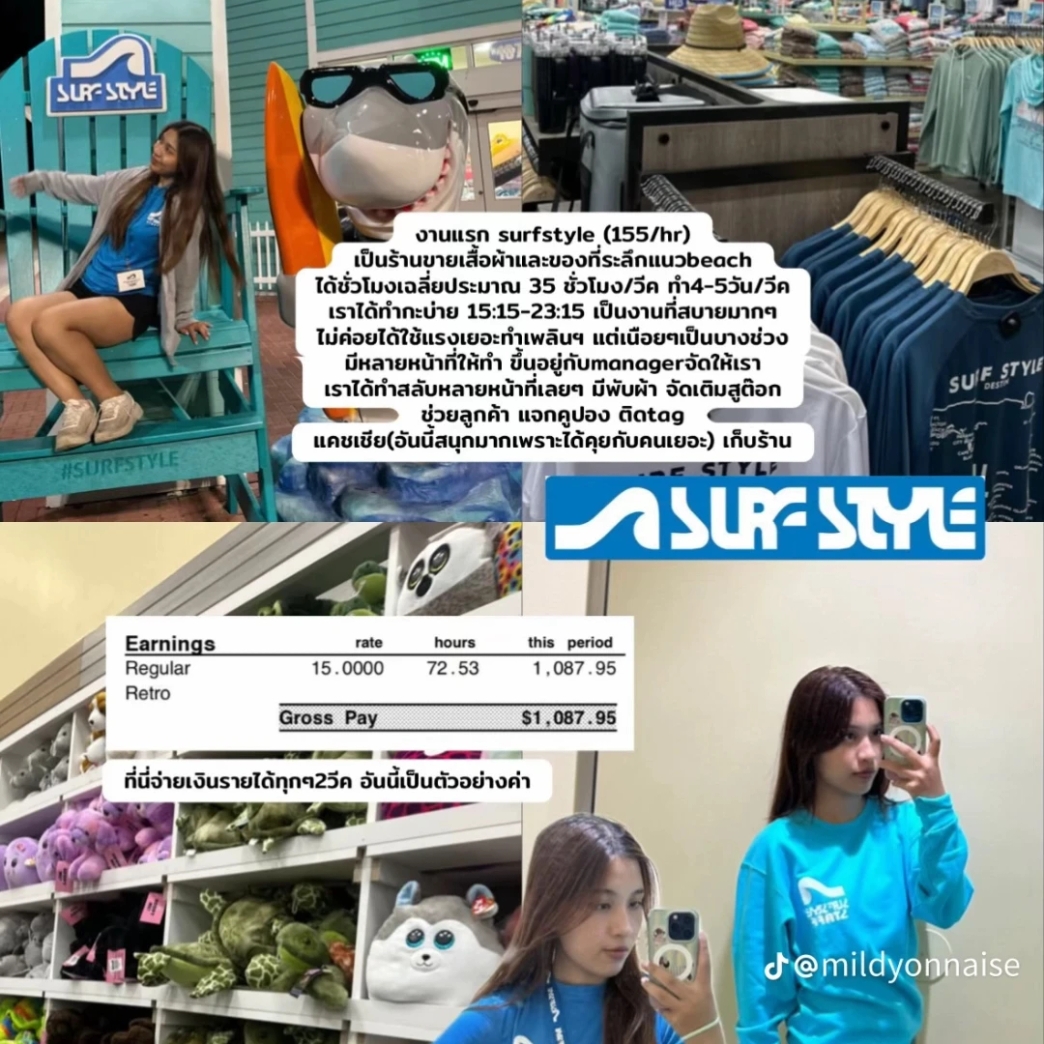 งานแรก Surf Style (15.50/hr)