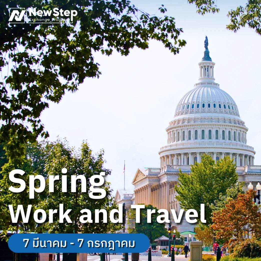 ปิดเทอมใหญ่มีนาคม เมษายนนี้ ไป Work and Travel อเมริกา Season Spring กับ New Step