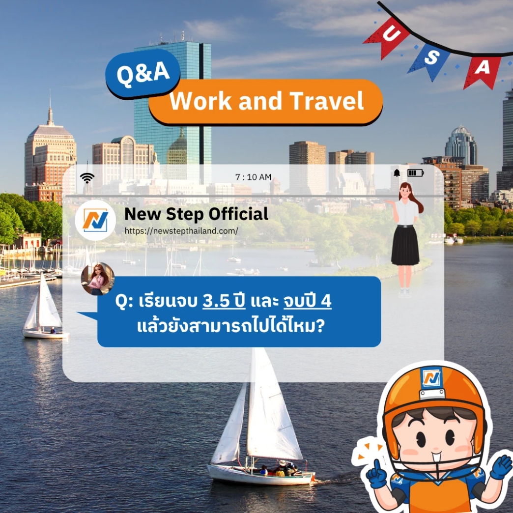 เรียนจบ 3.5 ปี และจบปี 4 แล้วยังสามารถไปได้ไหม?