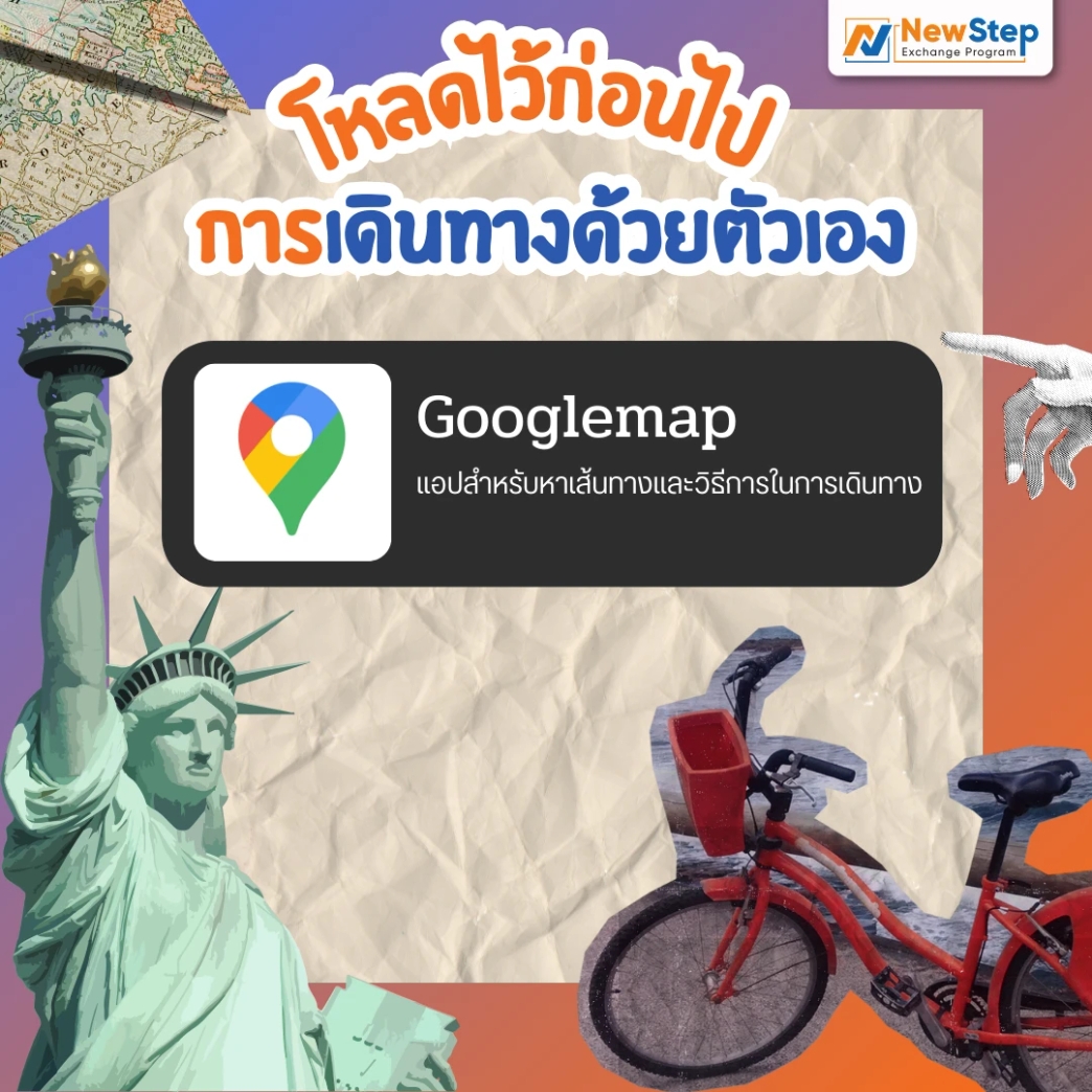 google map แผนที่ การเดินทาง แอปพลิเคชัน application work and travel usa new step thailand