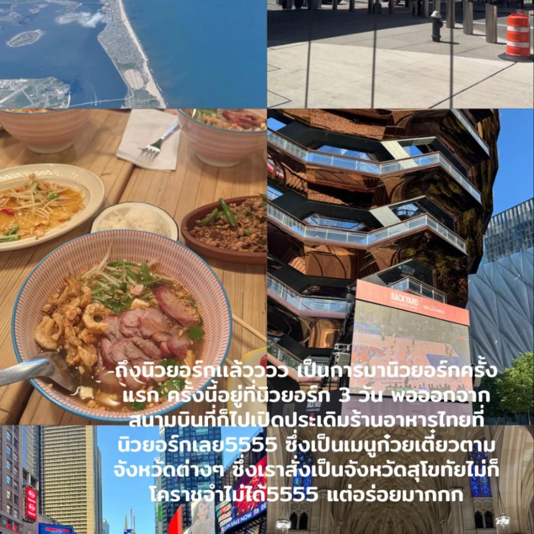 ถึงนิวยอร์กแล้วววว