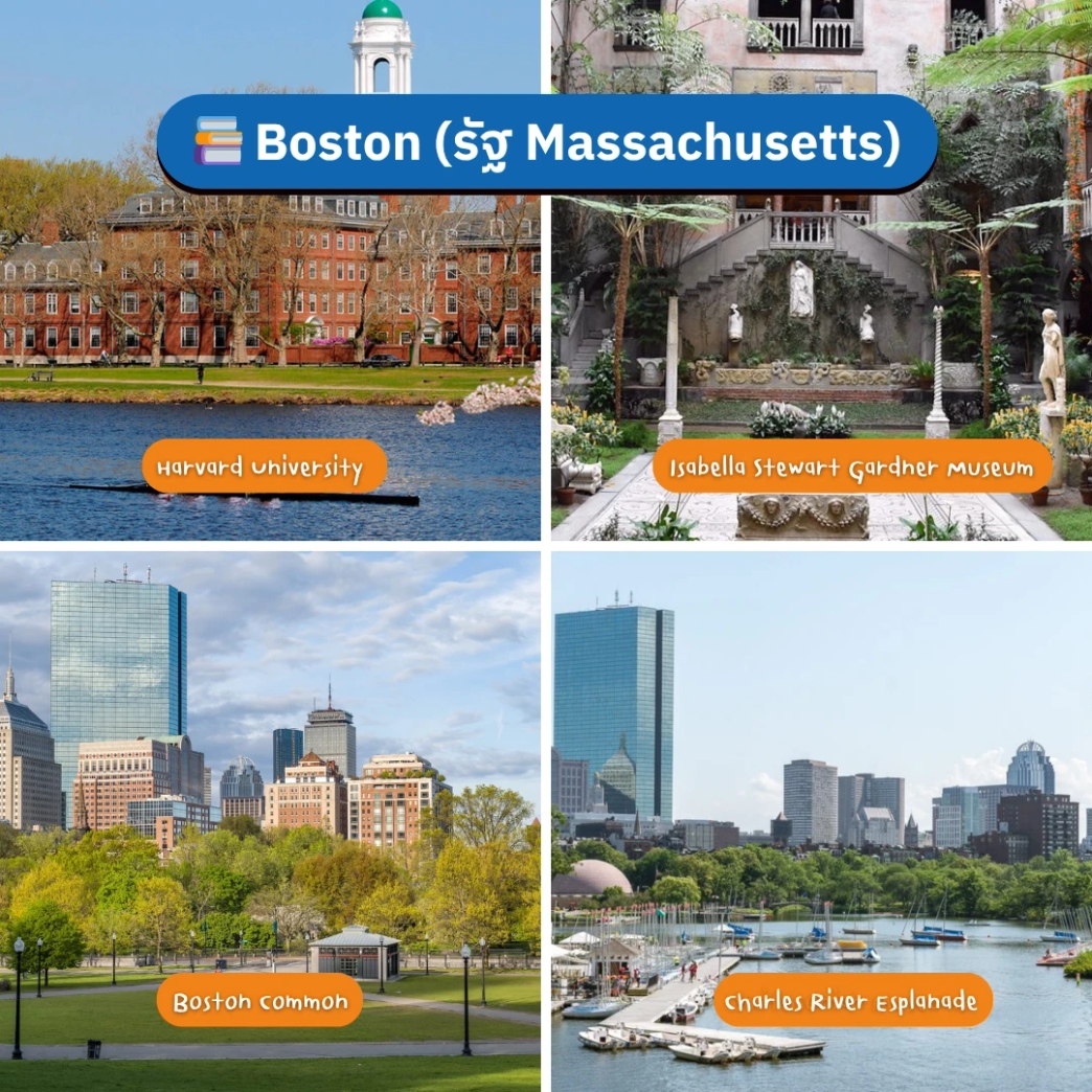 ที่เที่ยว Boston (รัฐ Massachusetts)