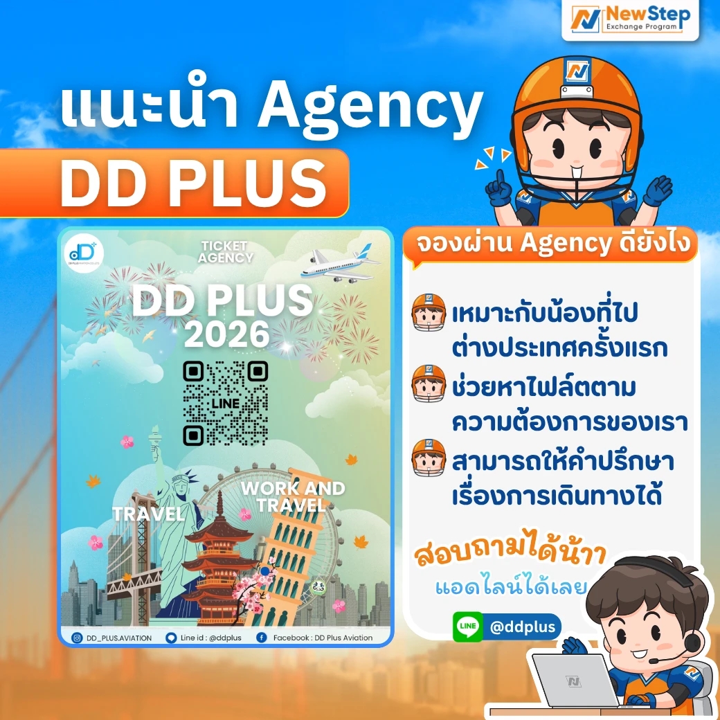 แนะนำ Agency จองตั๋วเครื่องบิน DD Plus