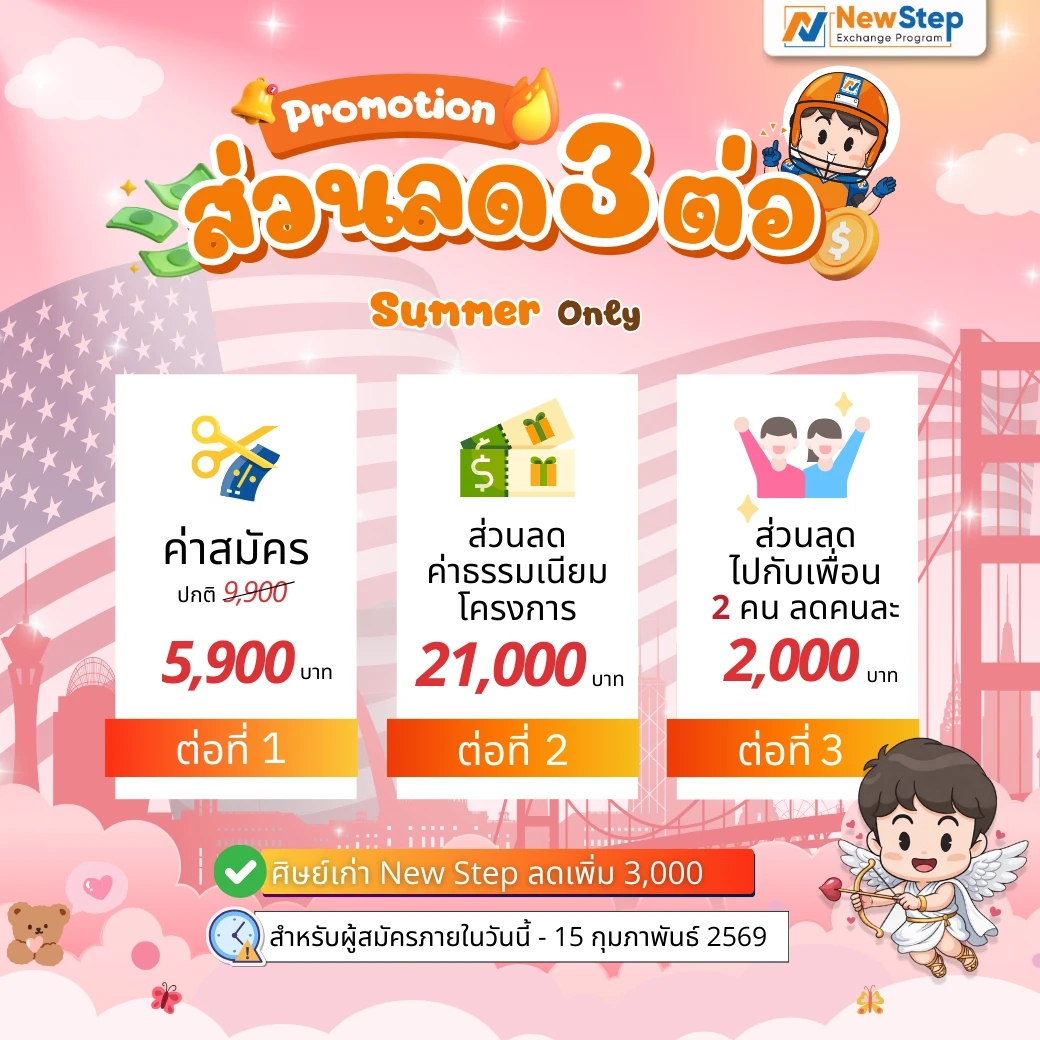 โปรโมชัน Work and Travel USA By New Step Summer Season ส่วนลด 3 ต่อ