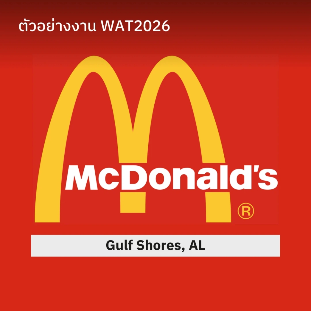 โลโก้ McDonald's newstep new step work and travel Gulf Shores Alabama