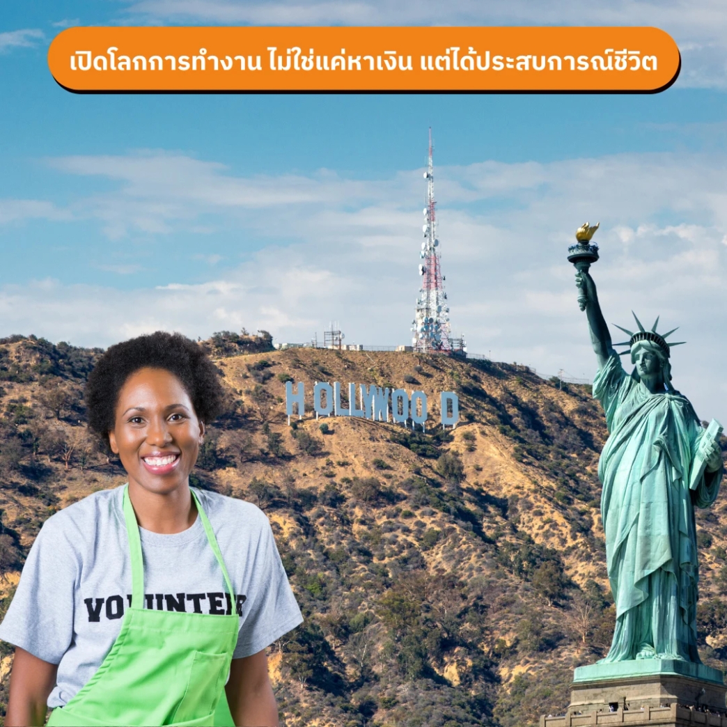 ทำงาน เที่ยว new york hollywood