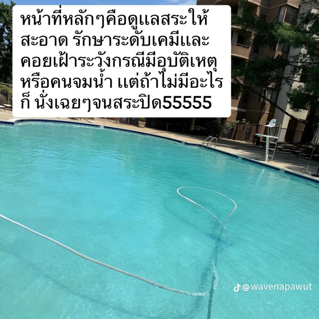 หน้าที่ ความรับผิดชอบ ดูแลสระ สระว่ายน้ำ review New Step Sunset Pool Work and Travel Arlington Maryland wat2024 Lifeguard ทำงานต่างประเทศ แลกเปลี่ยนวัฒนธรรม ทำงานปิดเทอม ฝึกภาษา อังกฤษ